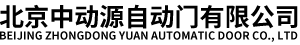 北京中動(dòng)源自動(dòng)門(mén)有限公司